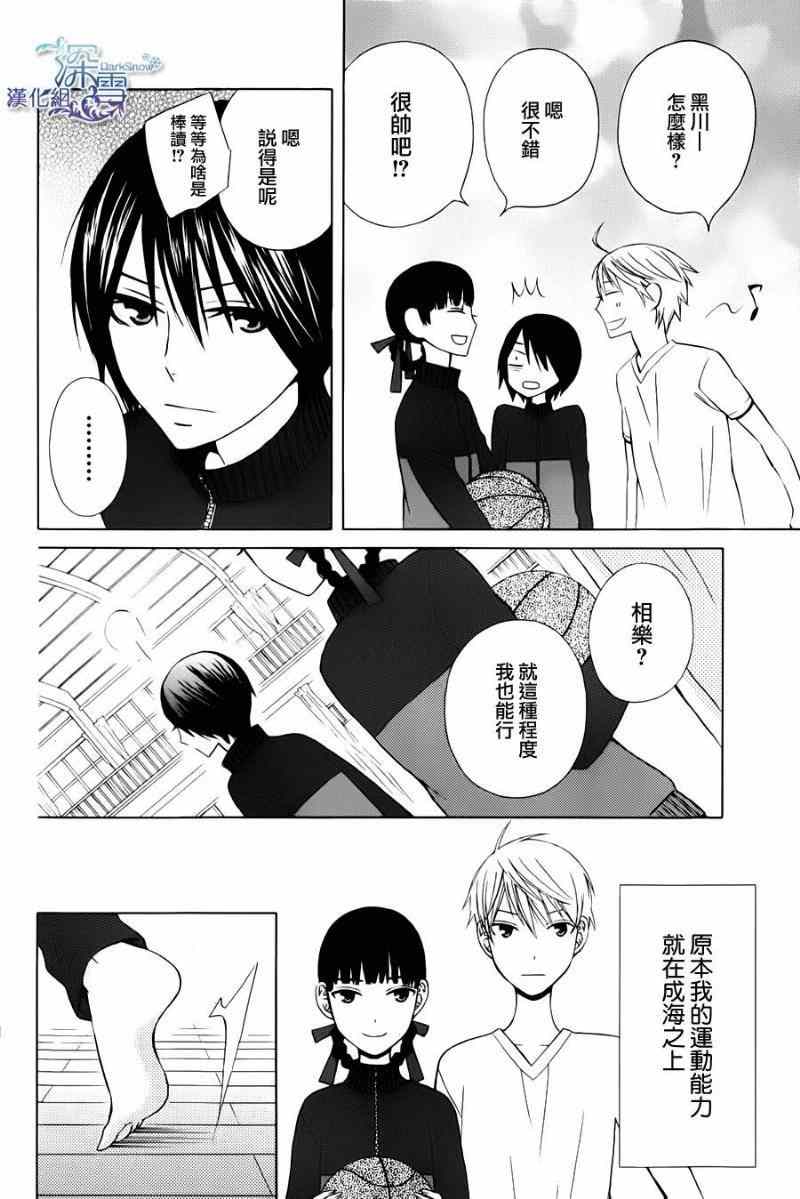 《变成那个她》漫画最新章节新连载04免费下拉式在线观看章节第【21】张图片