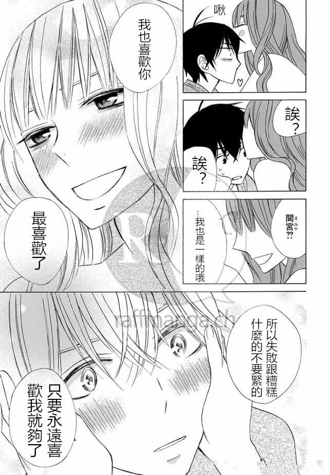 《变成那个她》漫画最新章节续篇12免费下拉式在线观看章节第【27】张图片