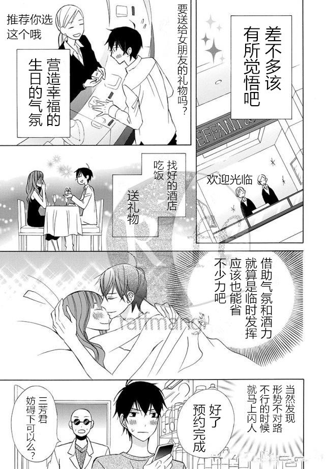 《变成那个她》漫画最新章节续篇11免费下拉式在线观看章节第【17】张图片