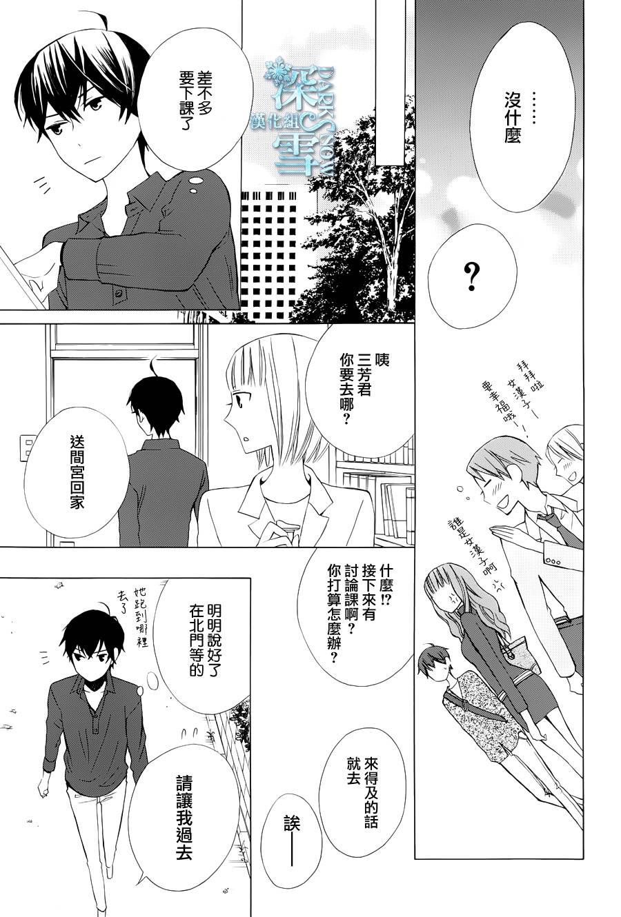 《变成那个她》漫画最新章节续篇02免费下拉式在线观看章节第【15】张图片