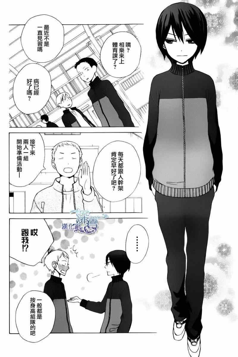 《变成那个她》漫画最新章节新连载04免费下拉式在线观看章节第【11】张图片