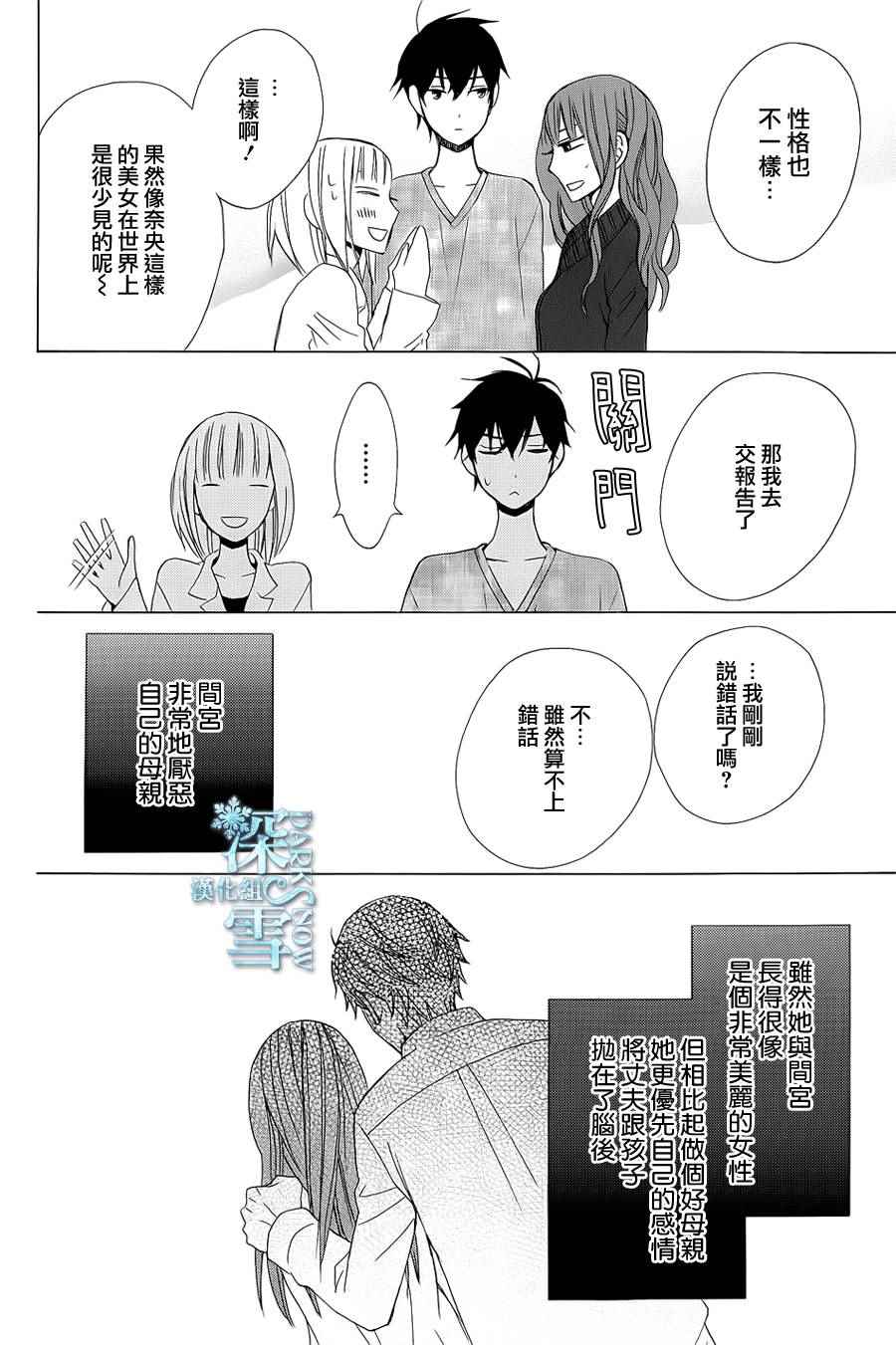 《变成那个她》漫画最新章节续篇03免费下拉式在线观看章节第【16】张图片