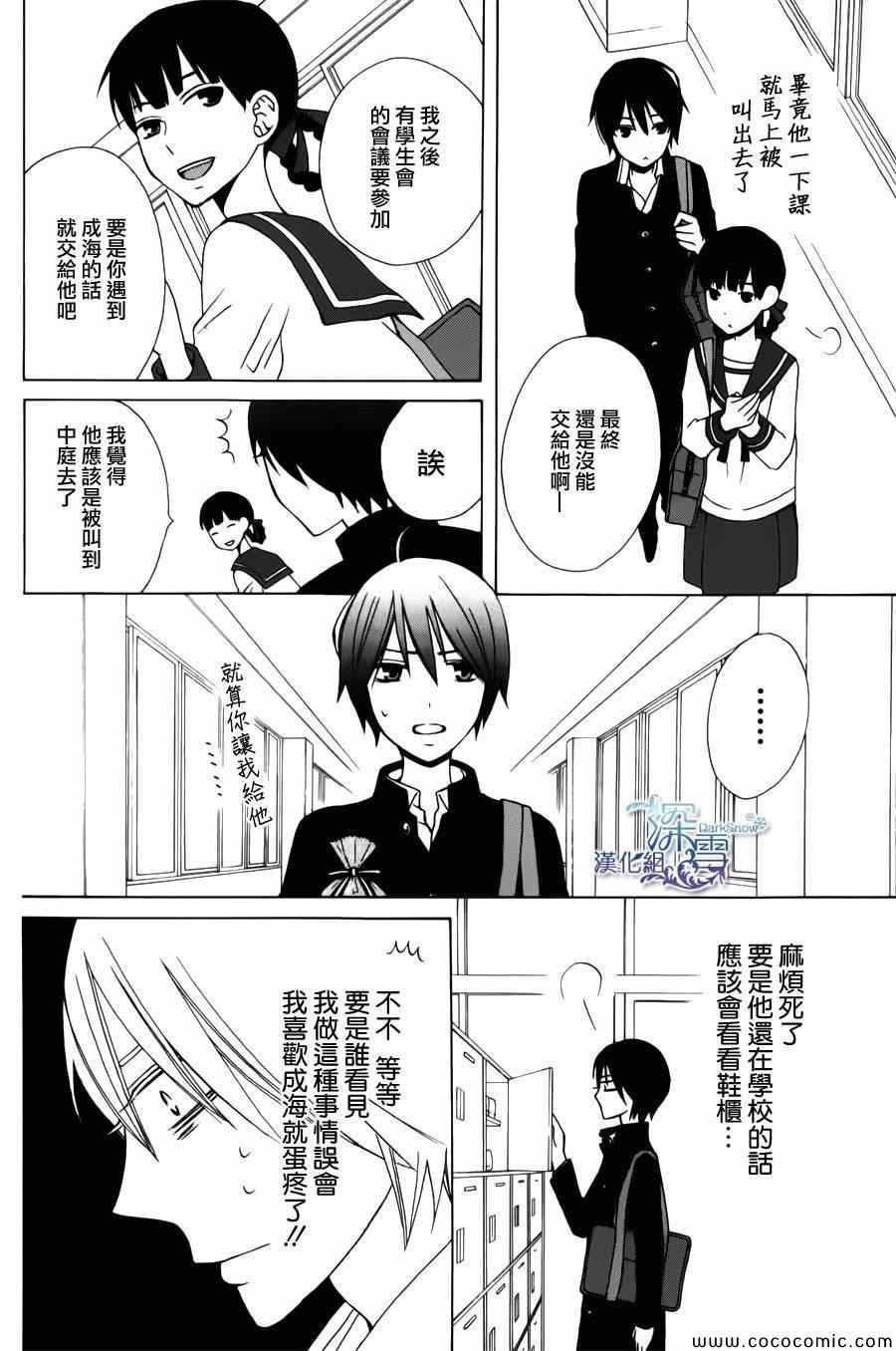 《变成那个她》漫画最新章节新连载03免费下拉式在线观看章节第【24】张图片