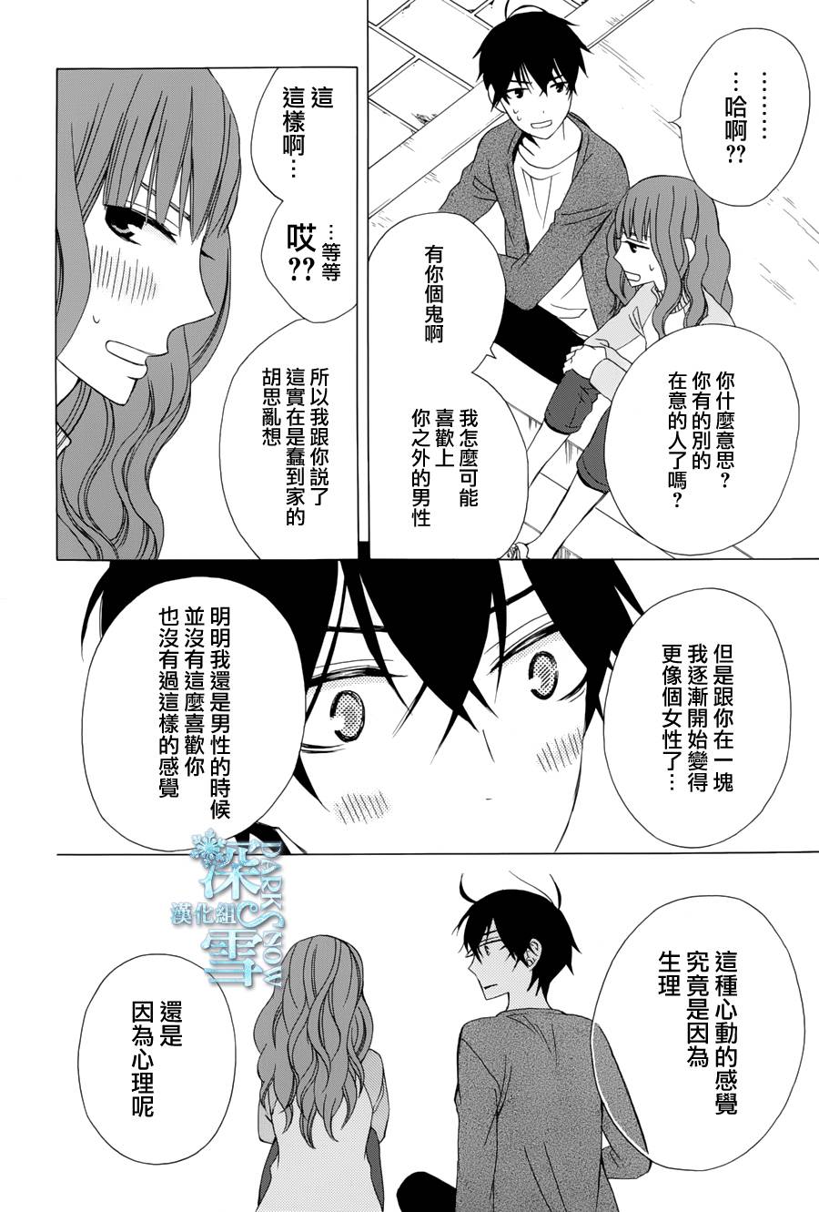 《变成那个她》漫画最新章节续篇05免费下拉式在线观看章节第【34】张图片