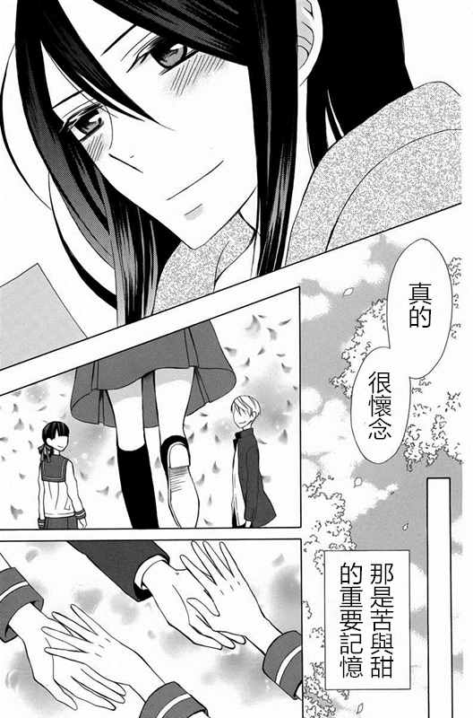 《变成那个她》漫画最新章节续篇17免费下拉式在线观看章节第【39】张图片