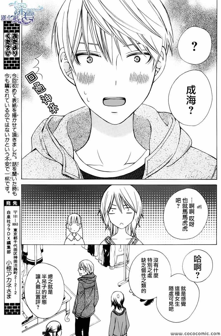 《变成那个她》漫画最新章节新连载02免费下拉式在线观看章节第【24】张图片