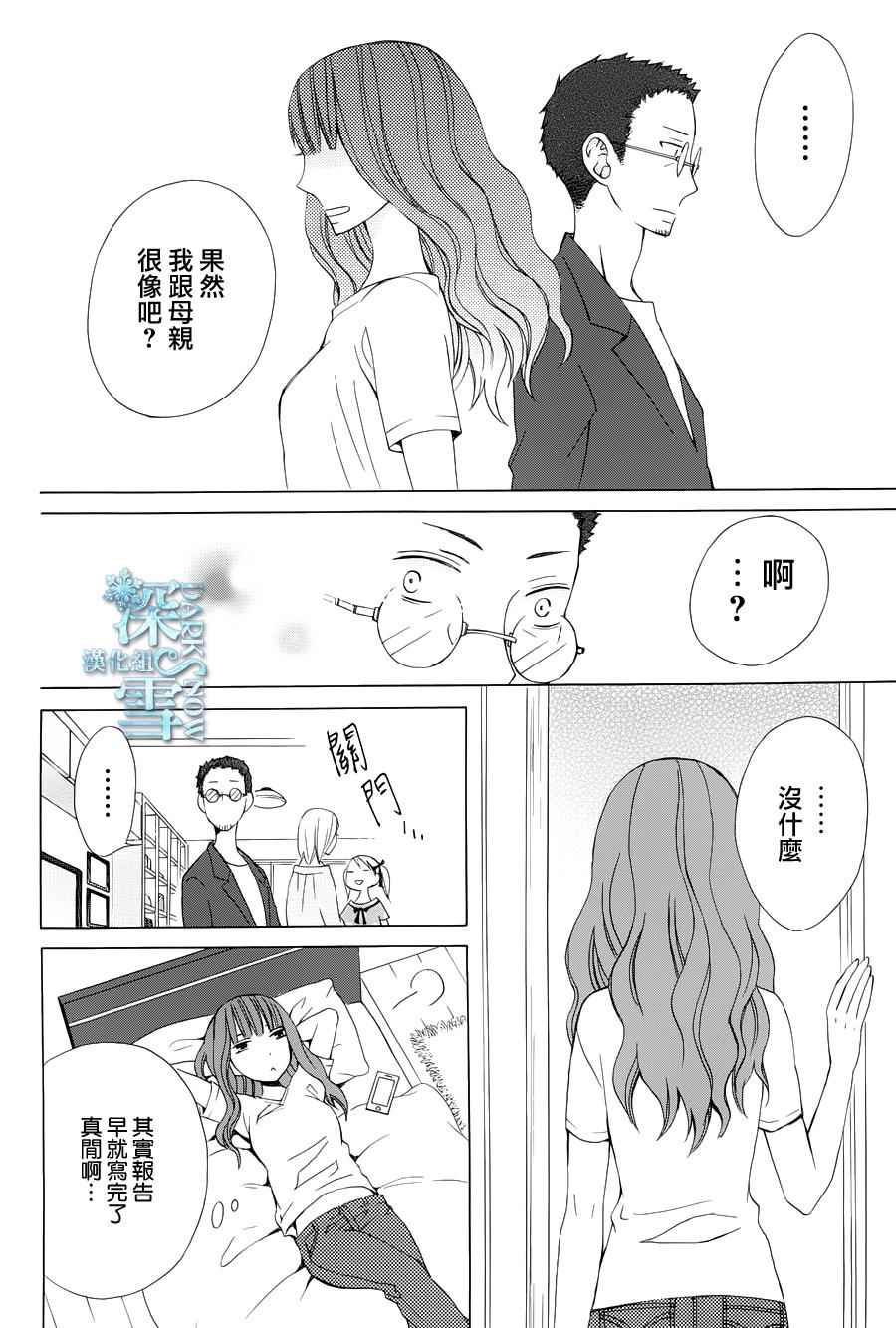 《变成那个她》漫画最新章节续篇04免费下拉式在线观看章节第【10】张图片