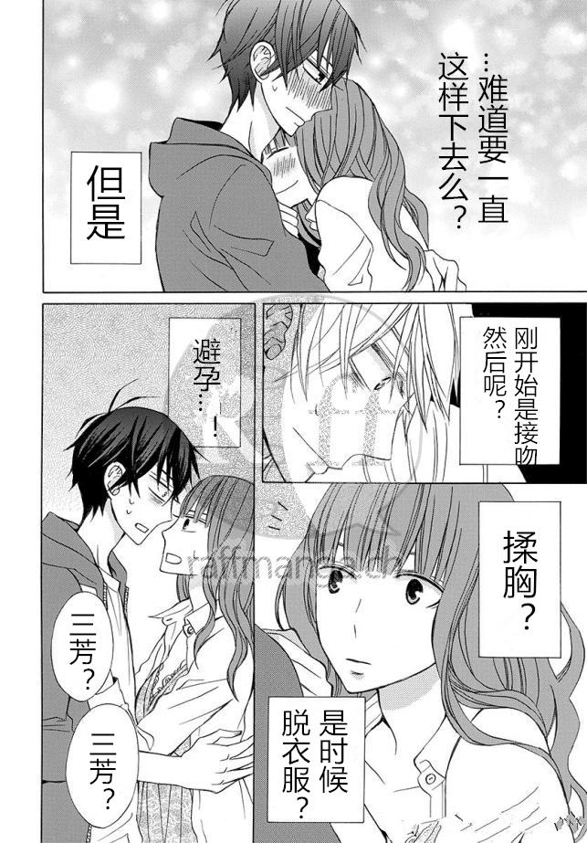 《变成那个她》漫画最新章节续篇11免费下拉式在线观看章节第【14】张图片