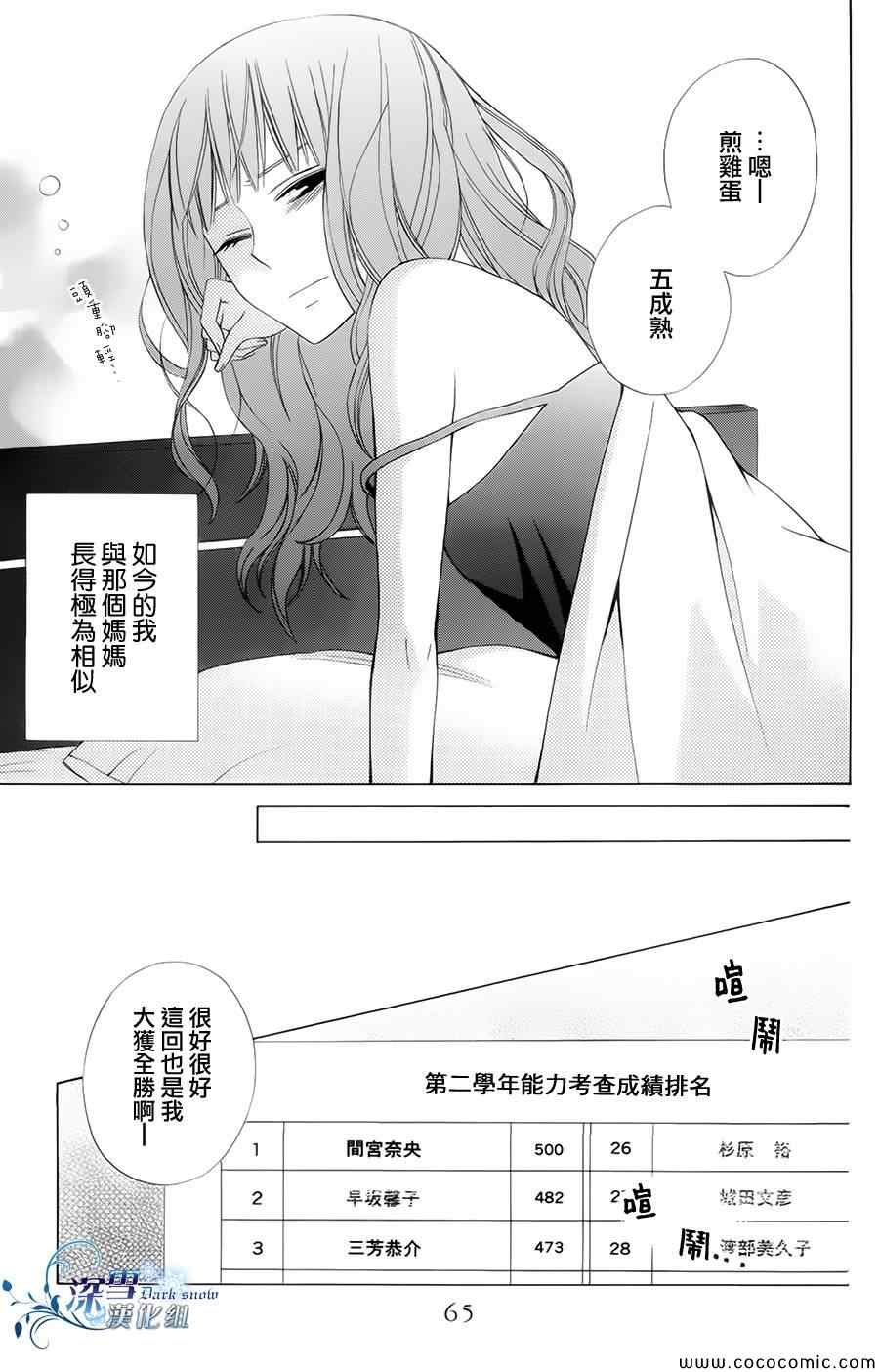 《变成那个她》漫画最新章节第3话免费下拉式在线观看章节第【3】张图片