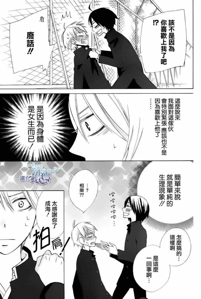 《变成那个她》漫画最新章节新连载04免费下拉式在线观看章节第【42】张图片