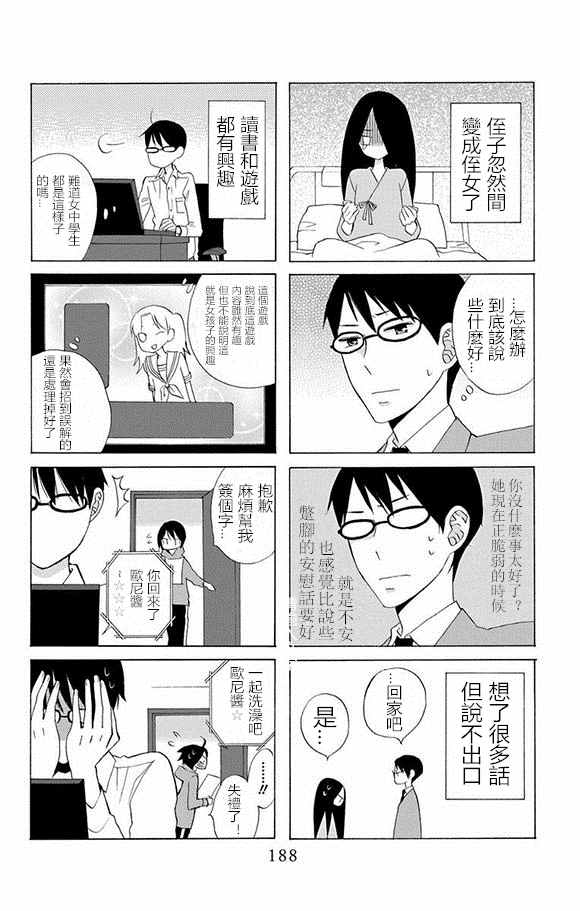 《变成那个她》漫画最新章节第4卷免费下拉式在线观看章节第【2】张图片