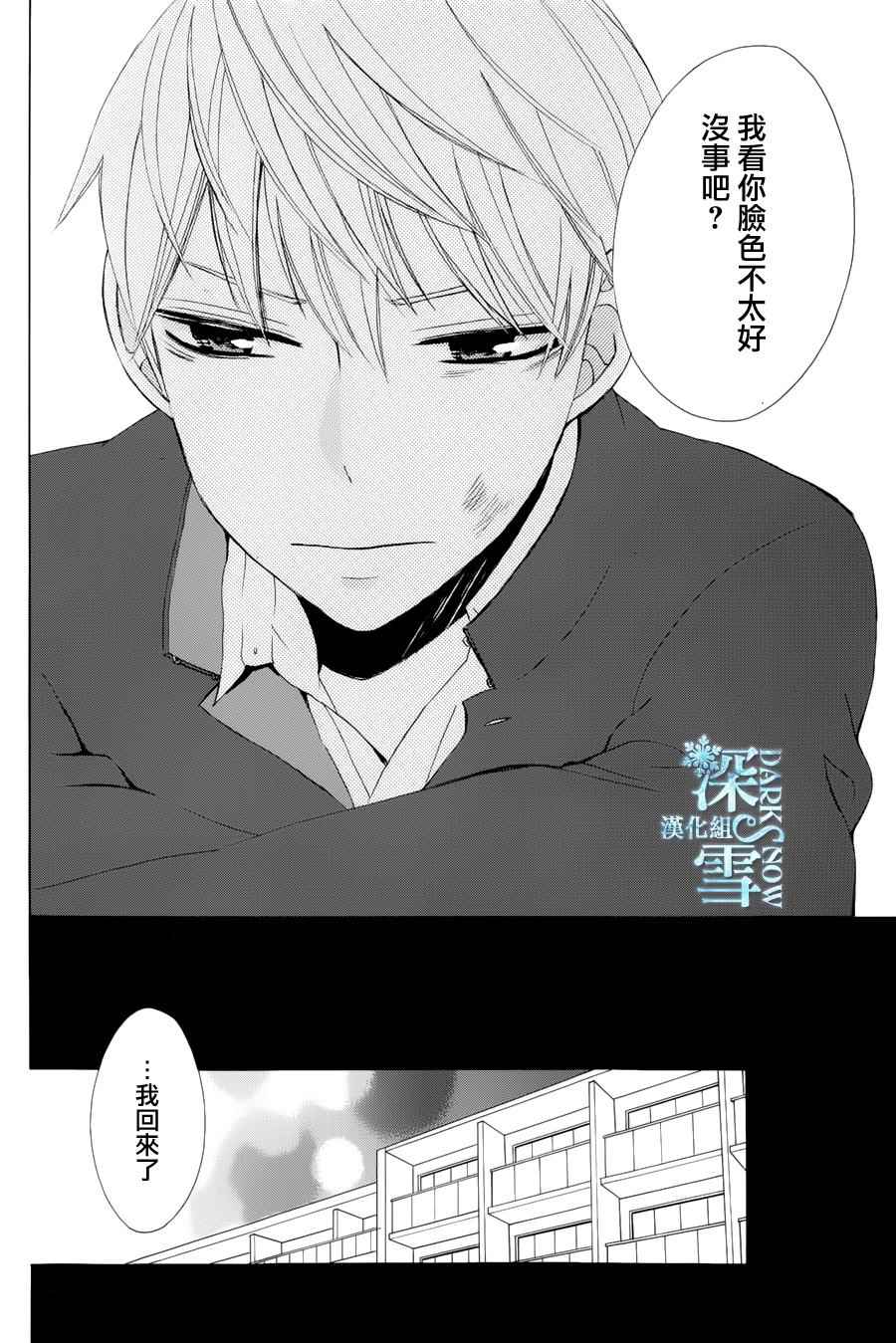 《变成那个她》漫画最新章节another08免费下拉式在线观看章节第【16】张图片