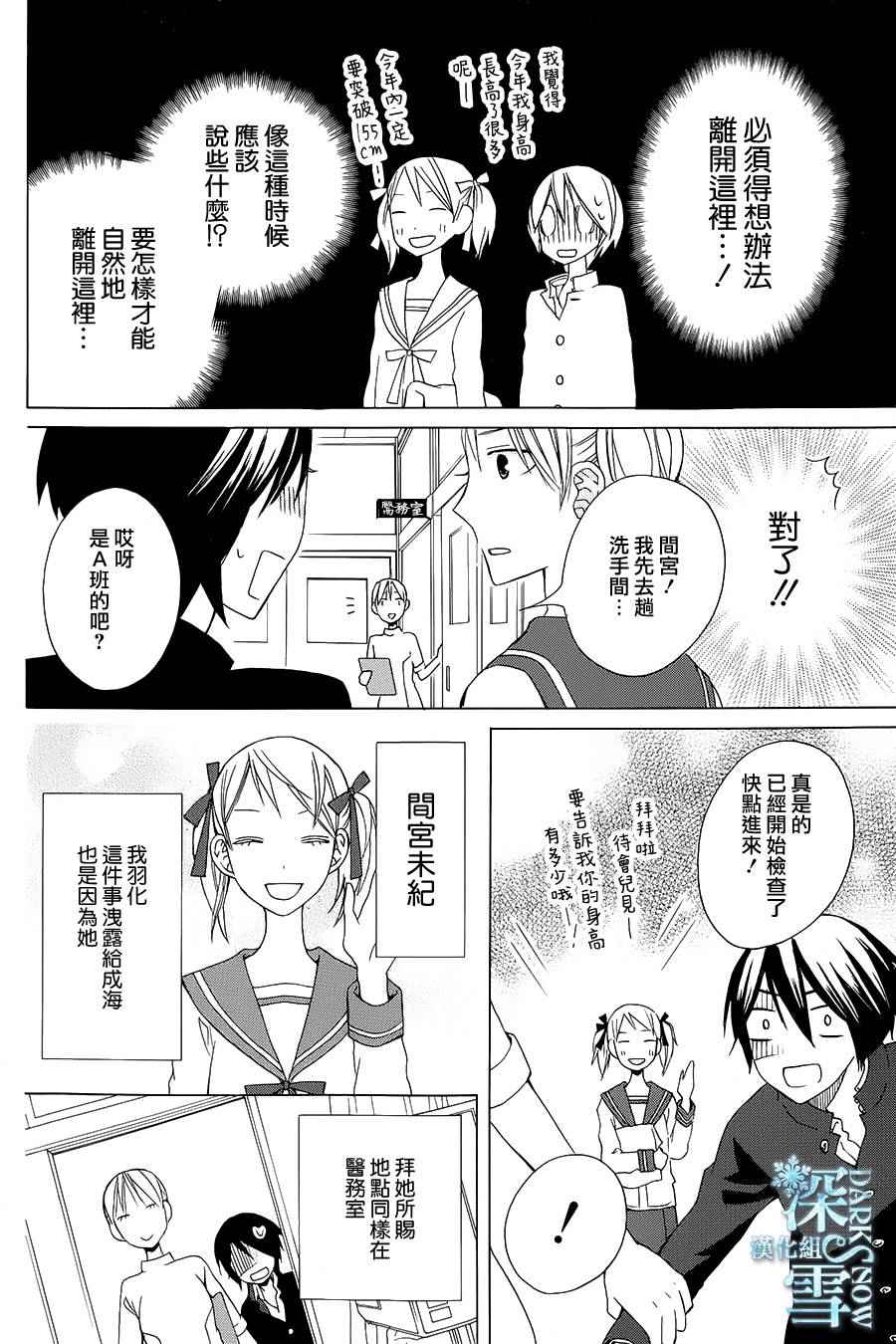 《变成那个她》漫画最新章节another10免费下拉式在线观看章节第【24】张图片