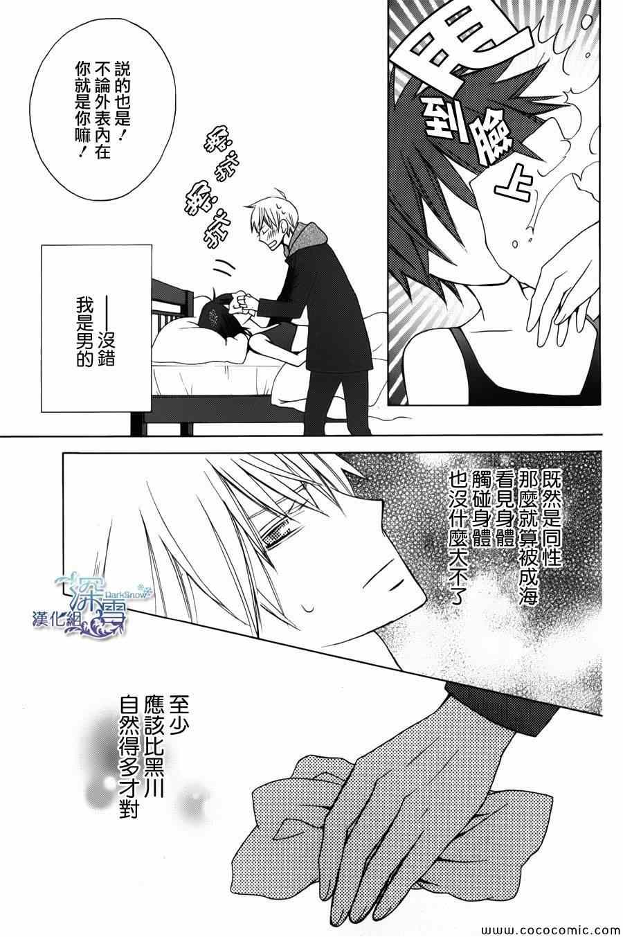 《变成那个她》漫画最新章节新连载03免费下拉式在线观看章节第【33】张图片