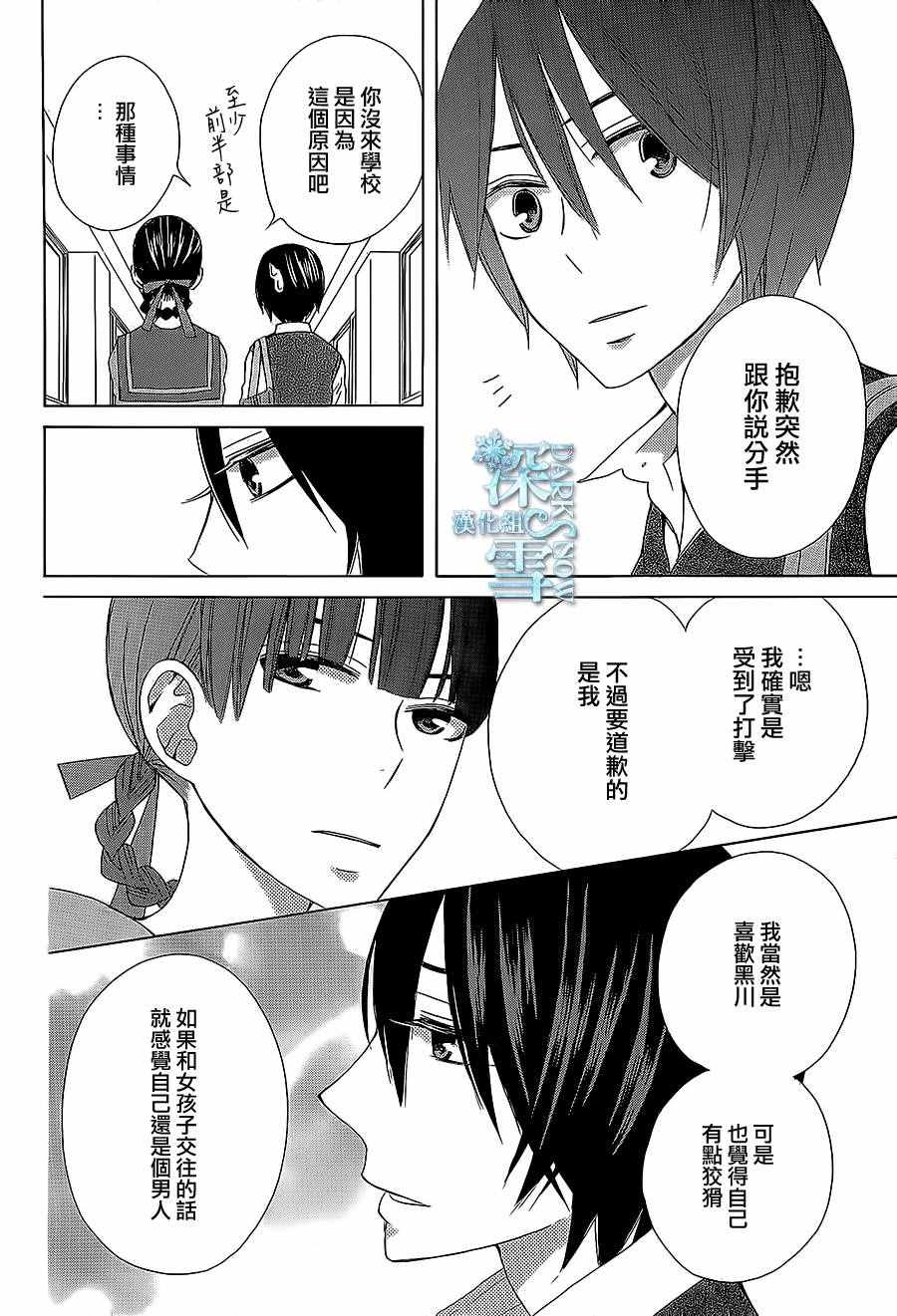 《变成那个她》漫画最新章节another15免费下拉式在线观看章节第【12】张图片