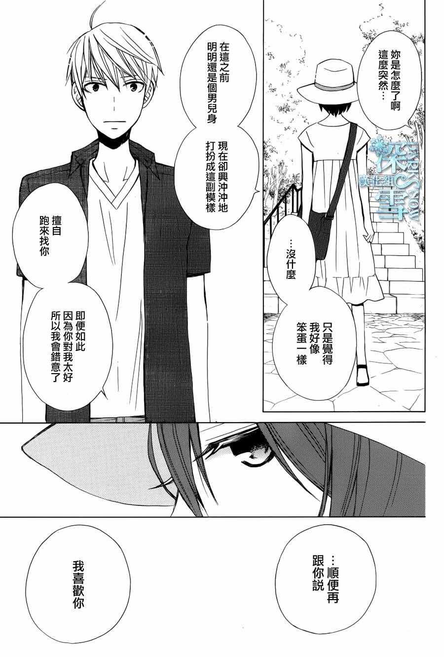 《变成那个她》漫画最新章节another16免费下拉式在线观看章节第【27】张图片