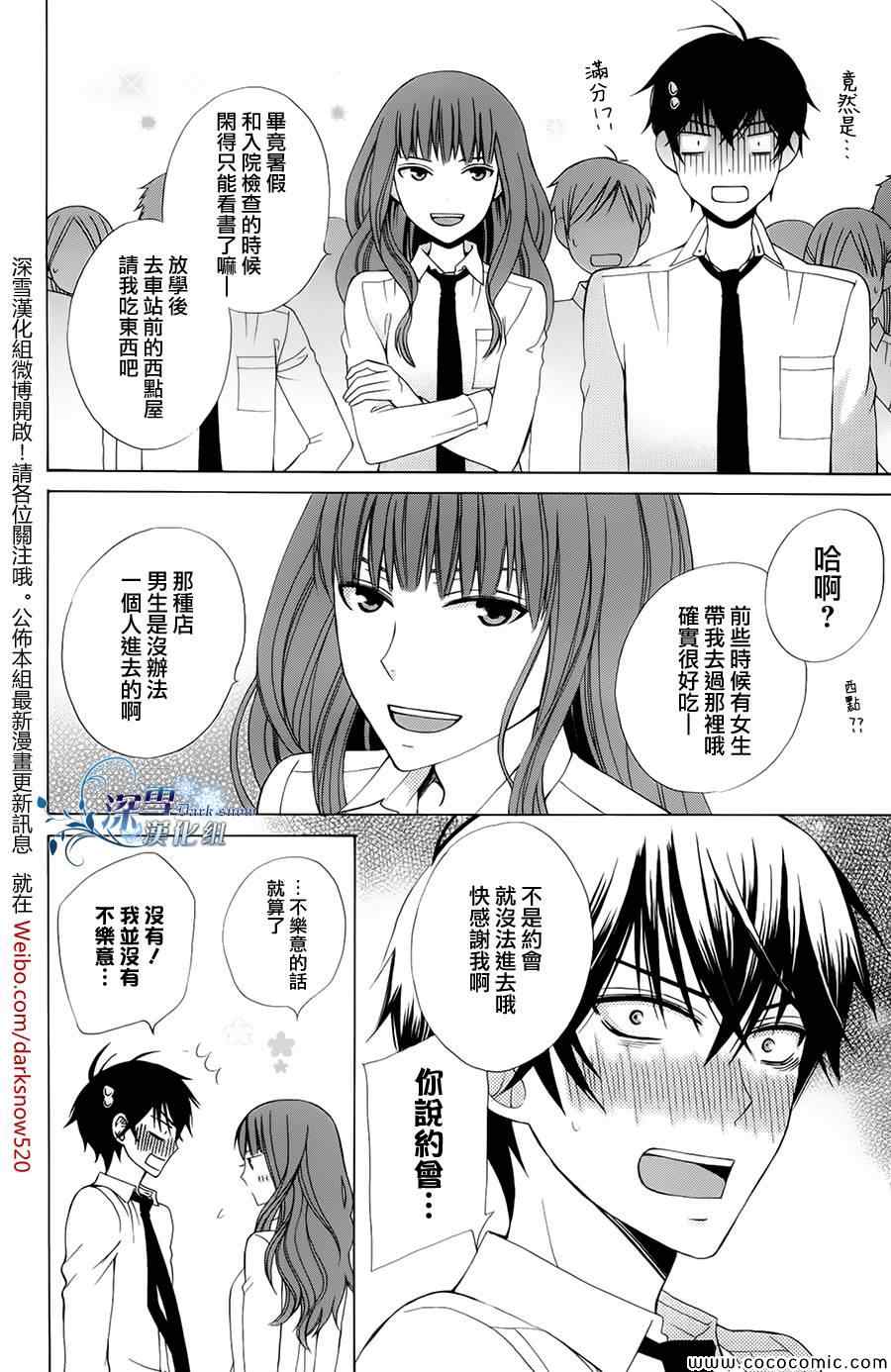 《变成那个她》漫画最新章节第3话免费下拉式在线观看章节第【4】张图片