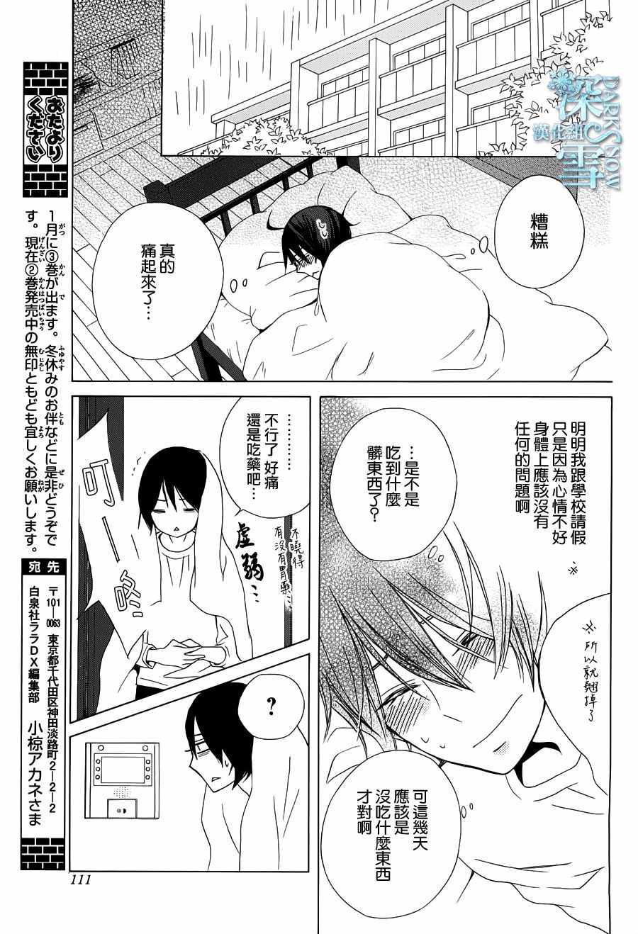 《变成那个她》漫画最新章节another13免费下拉式在线观看章节第【7】张图片