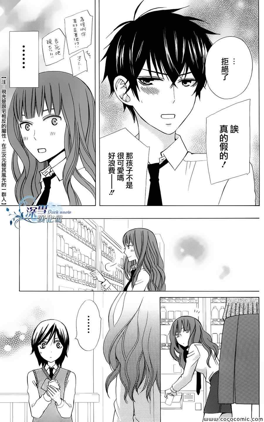 《变成那个她》漫画最新章节第3话免费下拉式在线观看章节第【25】张图片