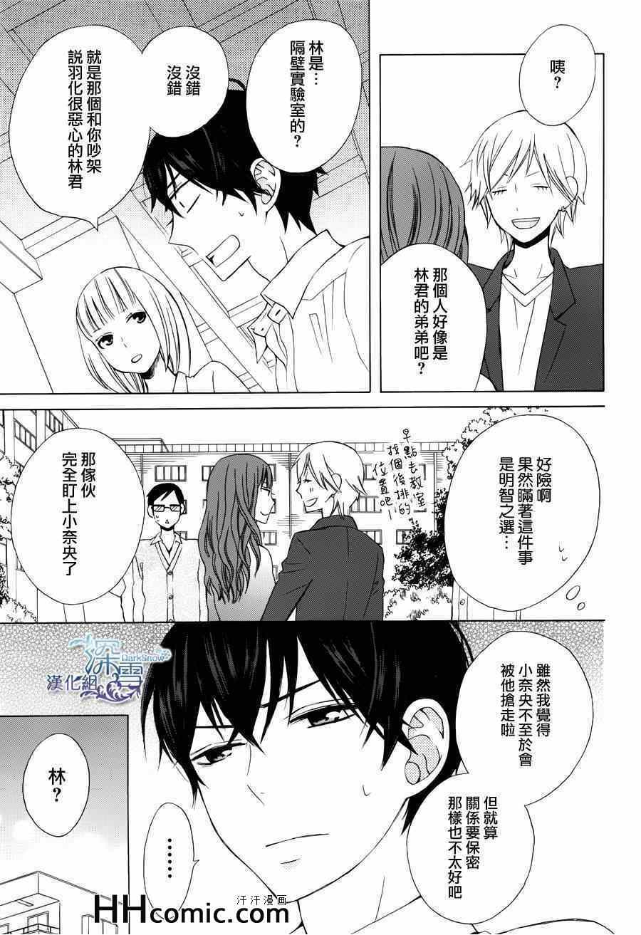 《变成那个她》漫画最新章节续篇01免费下拉式在线观看章节第【12】张图片