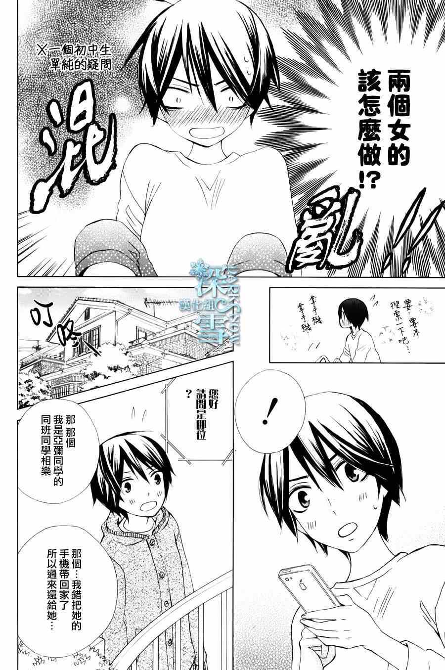 《变成那个她》漫画最新章节another07免费下拉式在线观看章节第【16】张图片