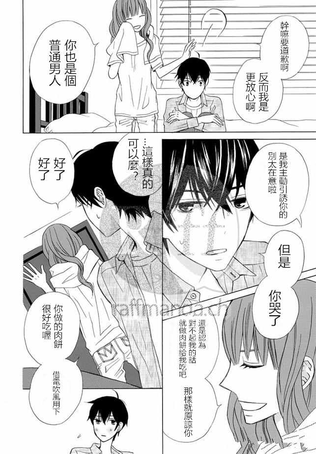 《变成那个她》漫画最新章节续篇12免费下拉式在线观看章节第【5】张图片