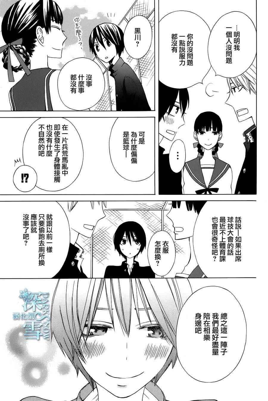 《变成那个她》漫画最新章节another11免费下拉式在线观看章节第【5】张图片