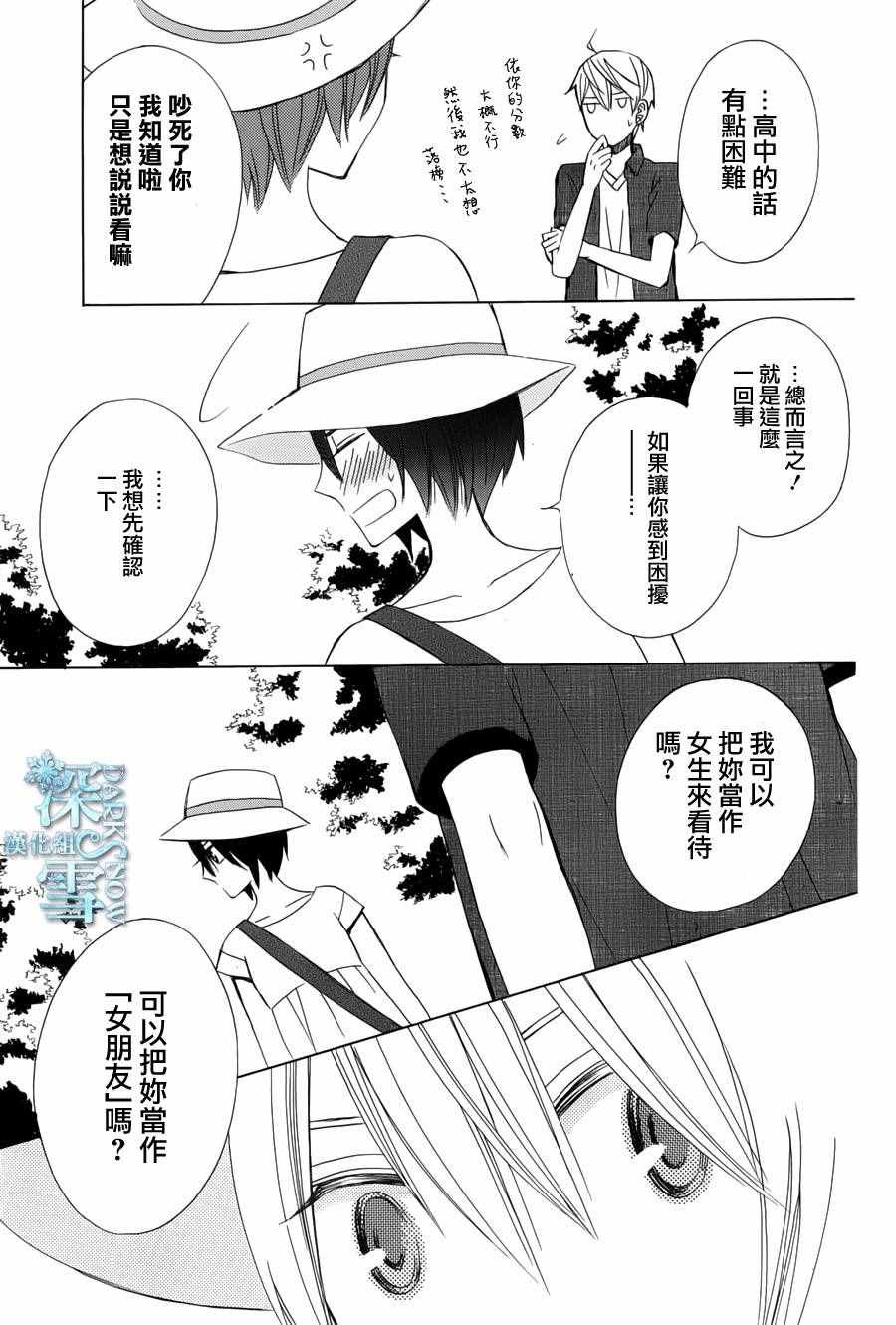 《变成那个她》漫画最新章节another16免费下拉式在线观看章节第【29】张图片