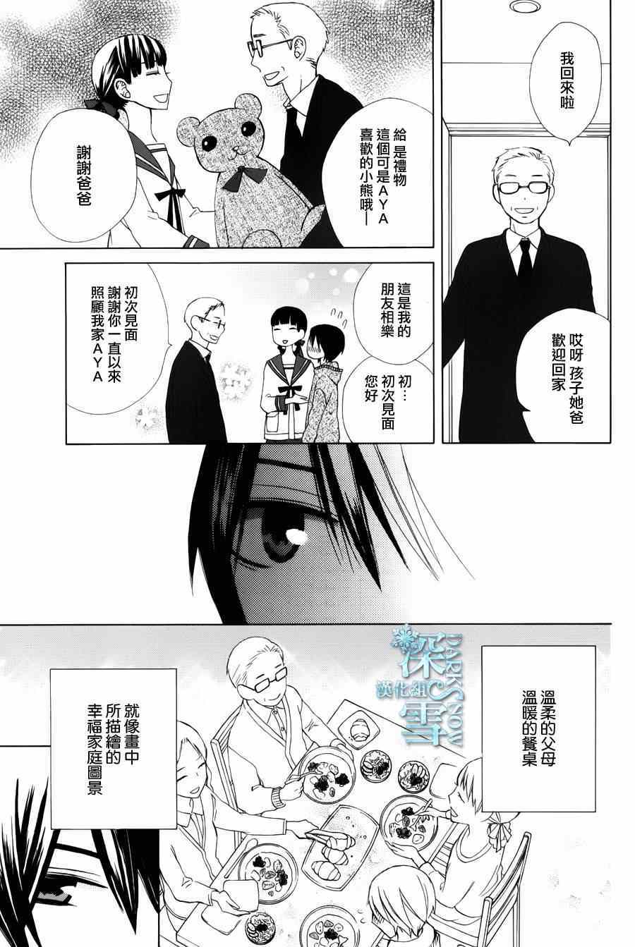 《变成那个她》漫画最新章节another07免费下拉式在线观看章节第【23】张图片