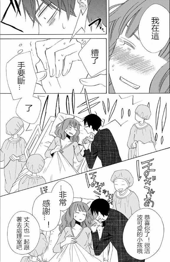 《变成那个她》漫画最新章节续篇15免费下拉式在线观看章节第【30】张图片