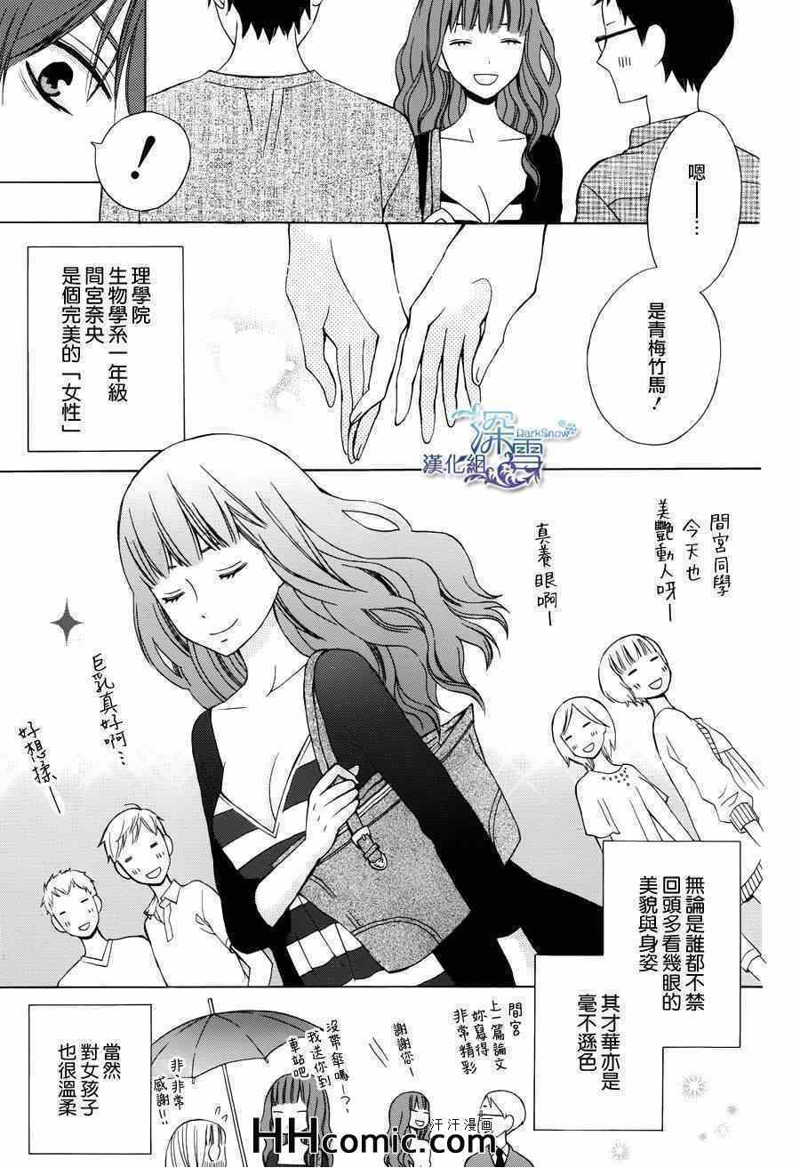 《变成那个她》漫画最新章节续篇01免费下拉式在线观看章节第【4】张图片