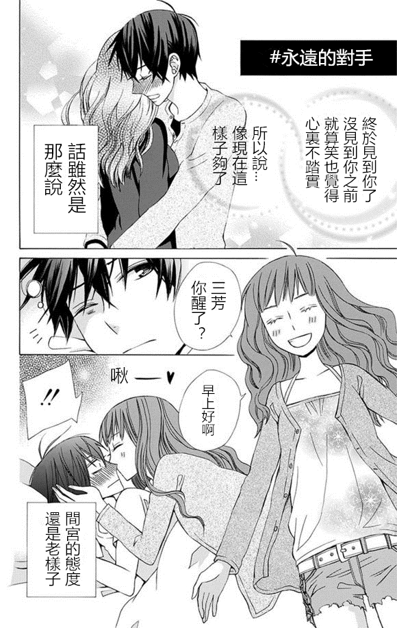 《变成那个她》漫画最新章节四格短篇extra免费下拉式在线观看章节第【4】张图片