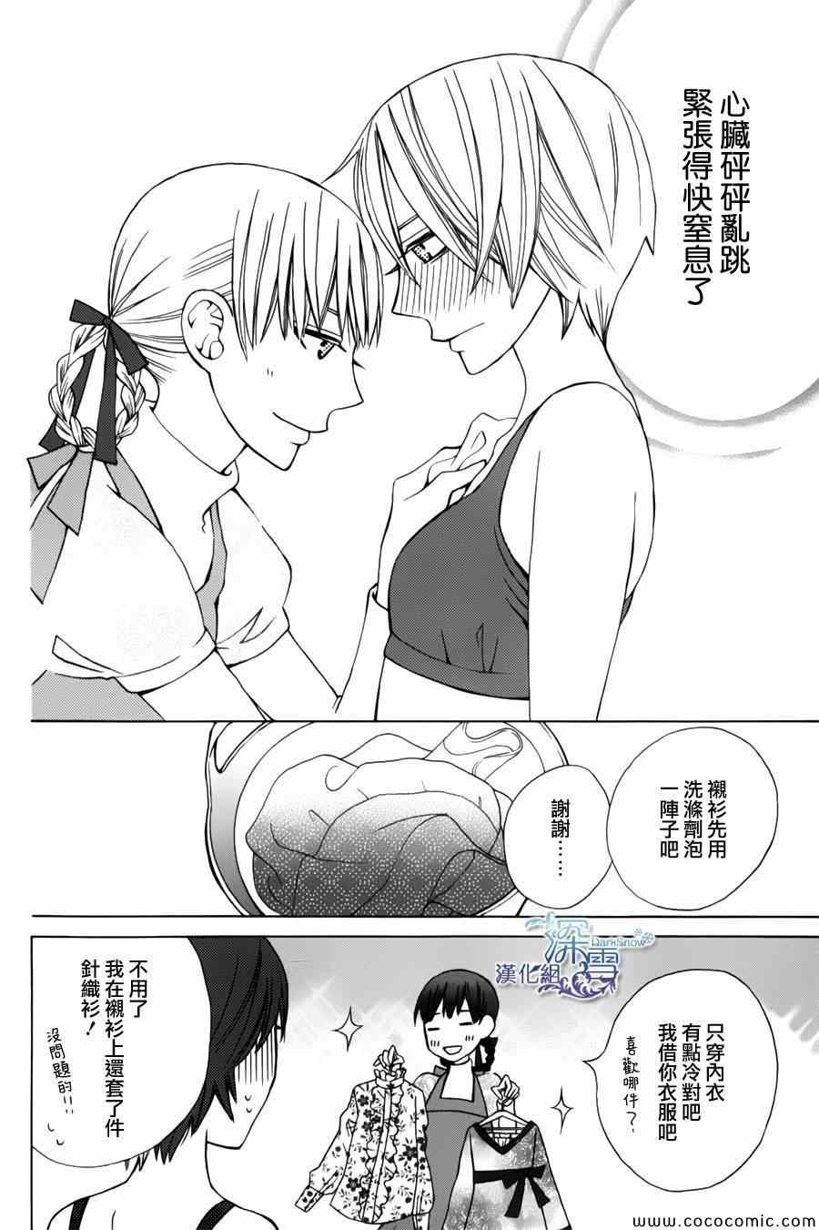 《变成那个她》漫画最新章节新连载03免费下拉式在线观看章节第【14】张图片