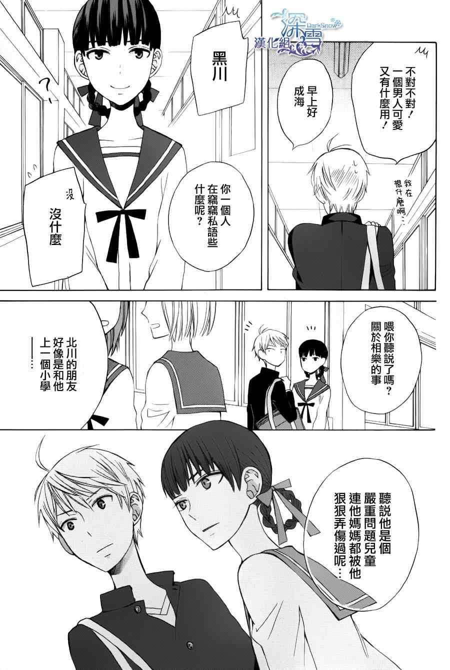 《变成那个她》漫画最新章节another06免费下拉式在线观看章节第【15】张图片