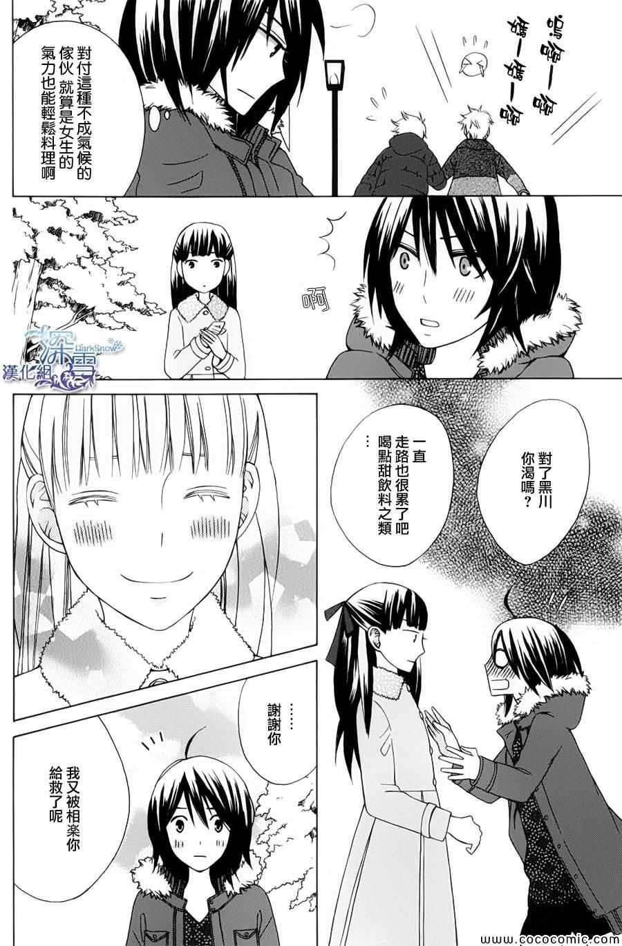 《变成那个她》漫画最新章节新连载02免费下拉式在线观看章节第【37】张图片