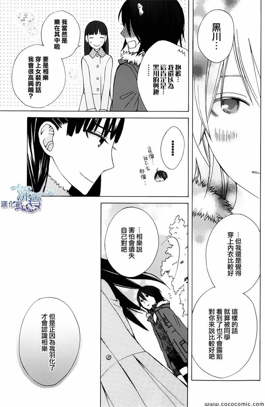 《变成那个她》漫画最新章节新连载02免费下拉式在线观看章节第【40】张图片