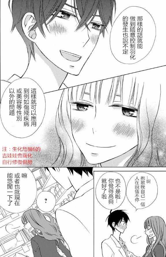 《变成那个她》漫画最新章节续篇13免费下拉式在线观看章节第【15】张图片