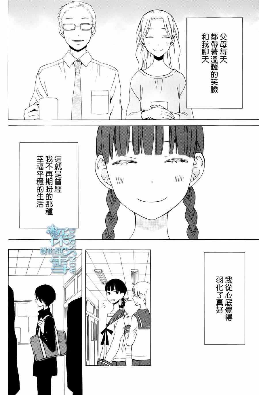 《变成那个她》漫画最新章节another12免费下拉式在线观看章节第【14】张图片