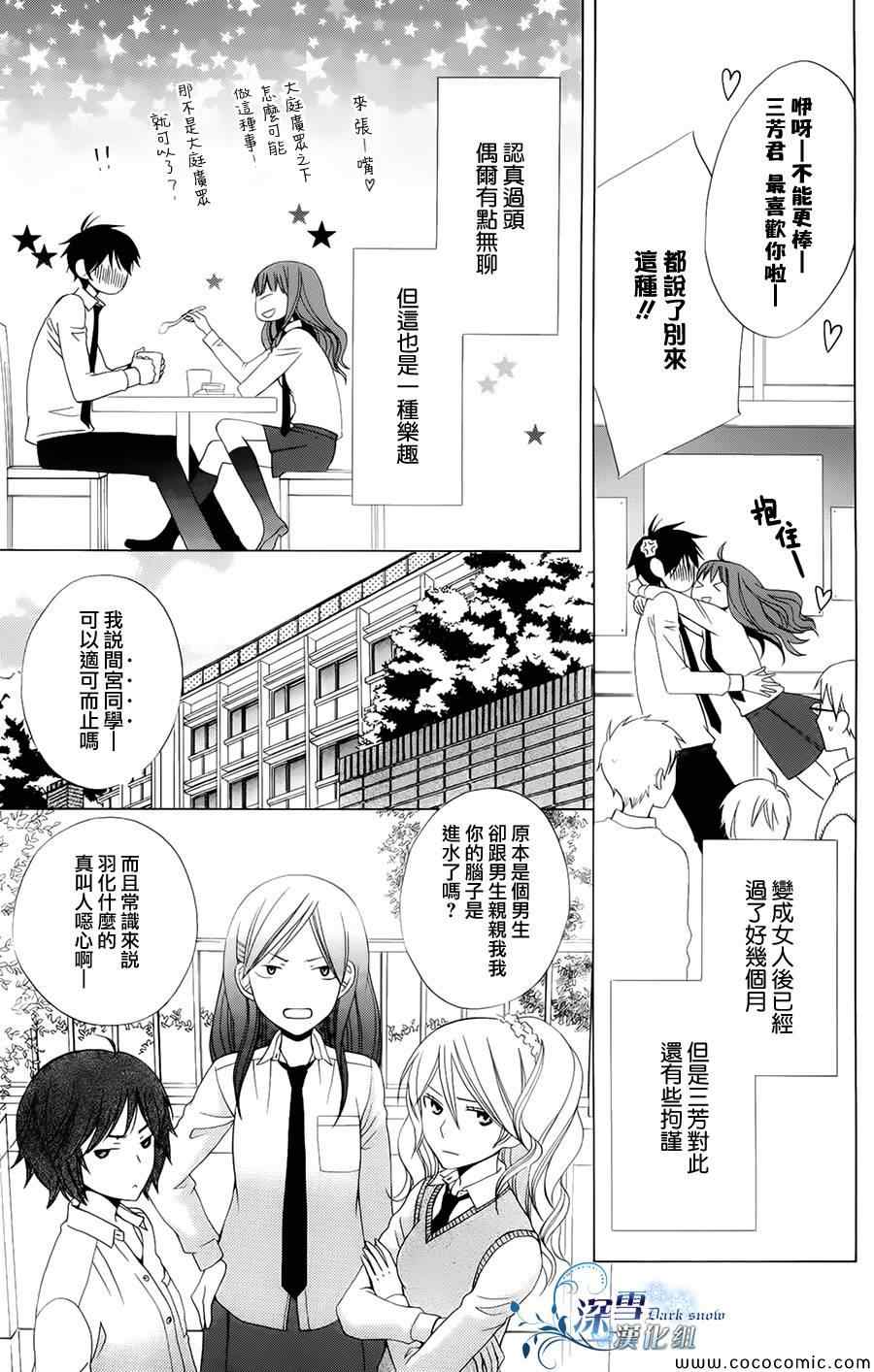 《变成那个她》漫画最新章节第3话免费下拉式在线观看章节第【5】张图片