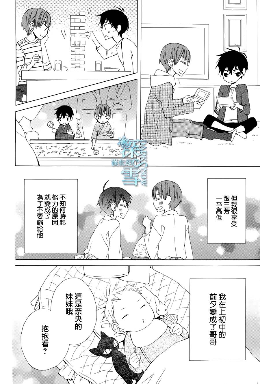 《变成那个她》漫画最新章节续篇05免费下拉式在线观看章节第【14】张图片