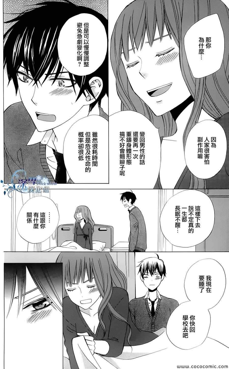 《变成那个她》漫画最新章节第5话免费下拉式在线观看章节第【18】张图片