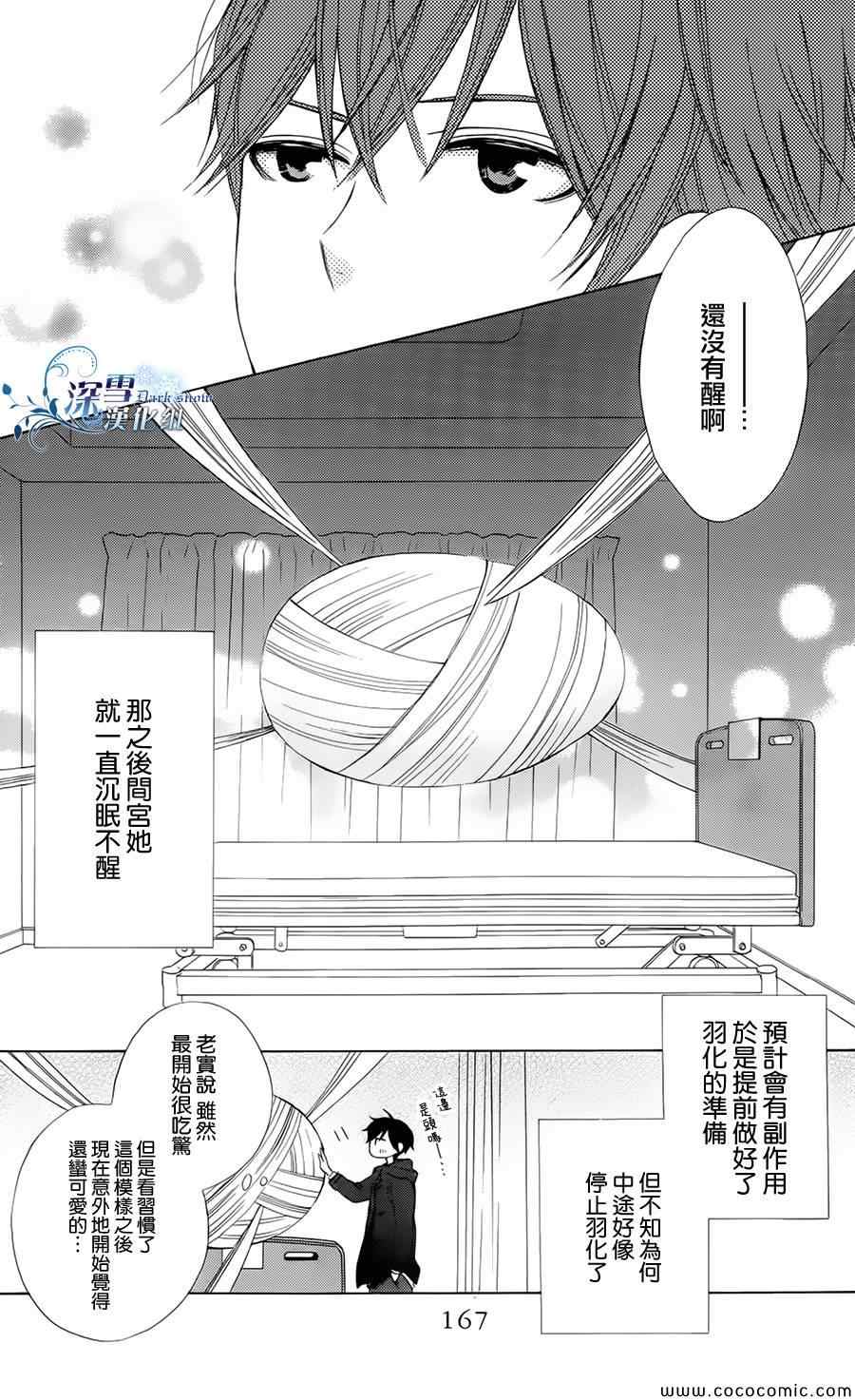 《变成那个她》漫画最新章节第5话免费下拉式在线观看章节第【33】张图片