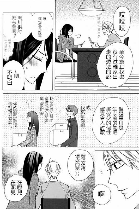 《变成那个她》漫画最新章节续篇17免费下拉式在线观看章节第【38】张图片