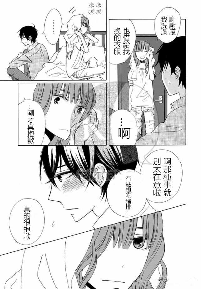 《变成那个她》漫画最新章节续篇12免费下拉式在线观看章节第【4】张图片