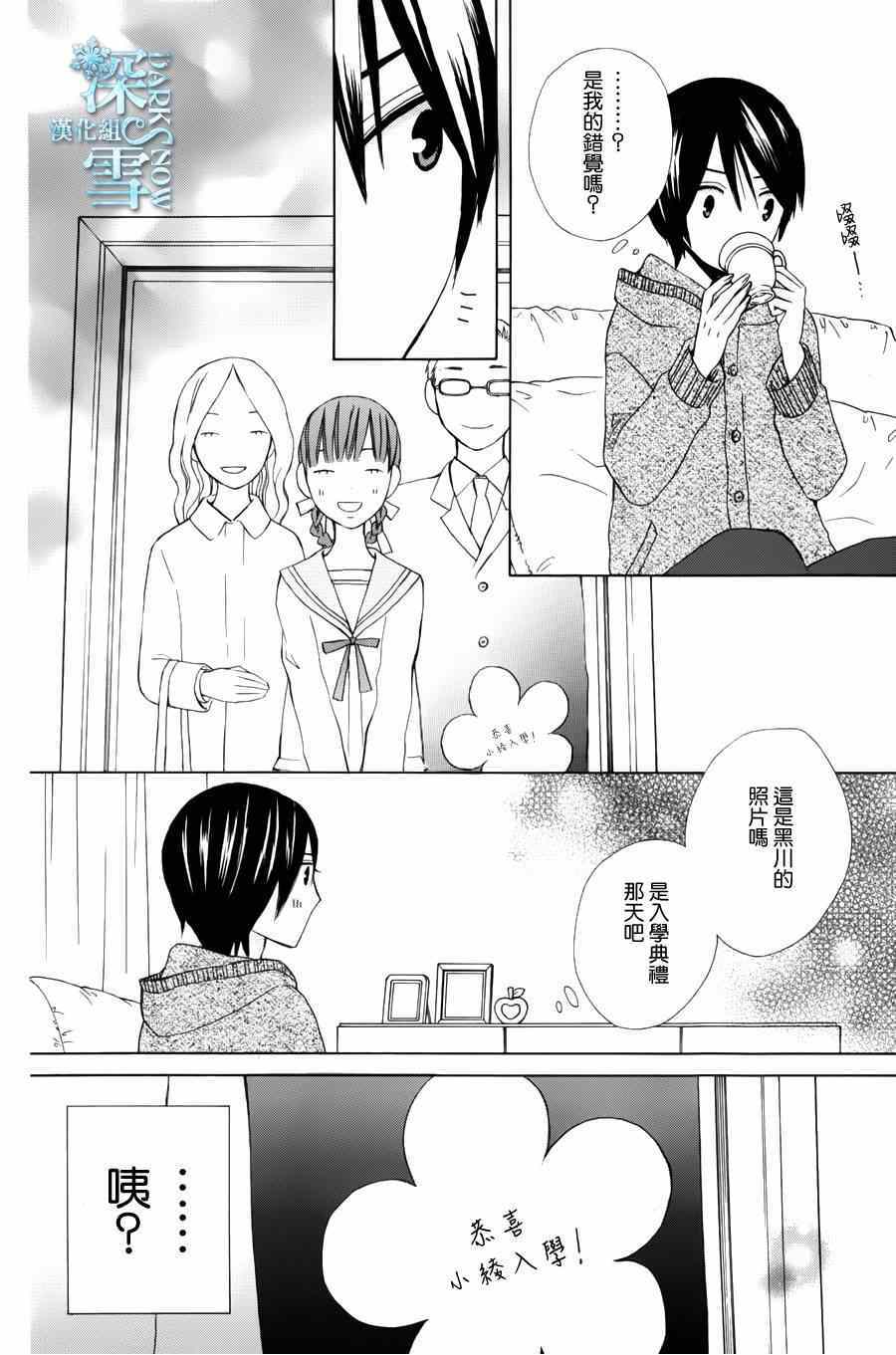 《变成那个她》漫画最新章节another07免费下拉式在线观看章节第【20】张图片