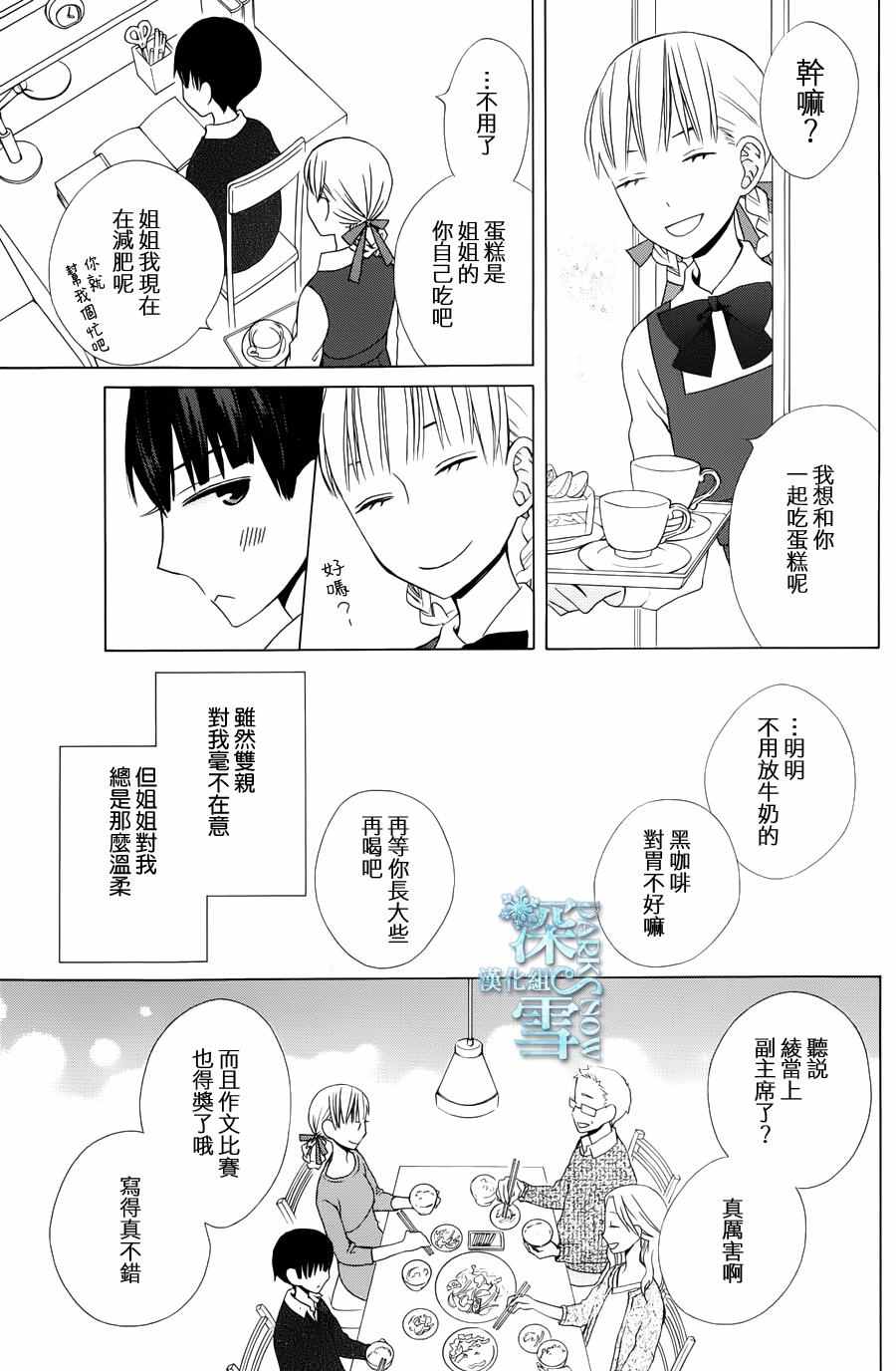 《变成那个她》漫画最新章节another12免费下拉式在线观看章节第【5】张图片