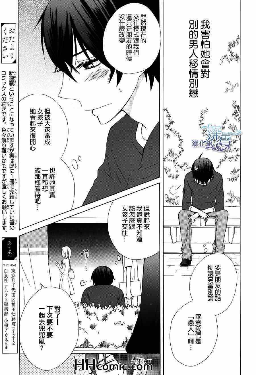 《变成那个她》漫画最新章节续篇01免费下拉式在线观看章节第【16】张图片