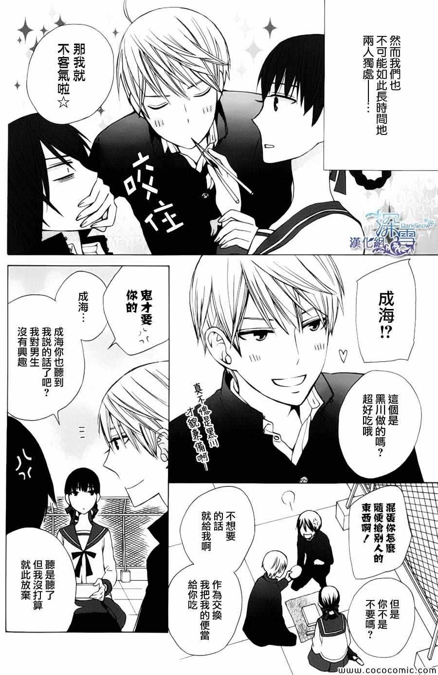 《变成那个她》漫画最新章节新连载02免费下拉式在线观看章节第【7】张图片