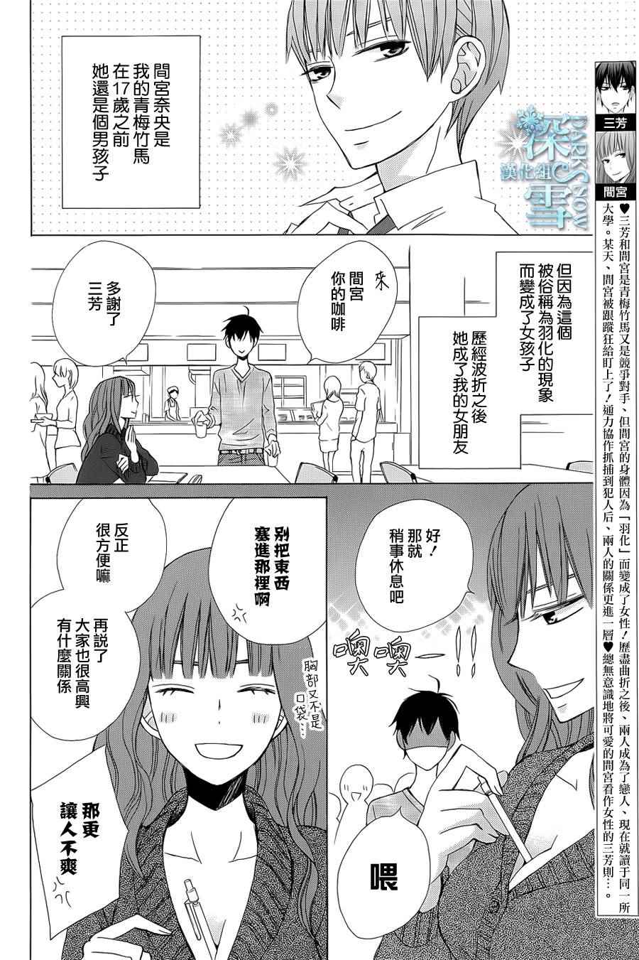 《变成那个她》漫画最新章节续篇03免费下拉式在线观看章节第【6】张图片