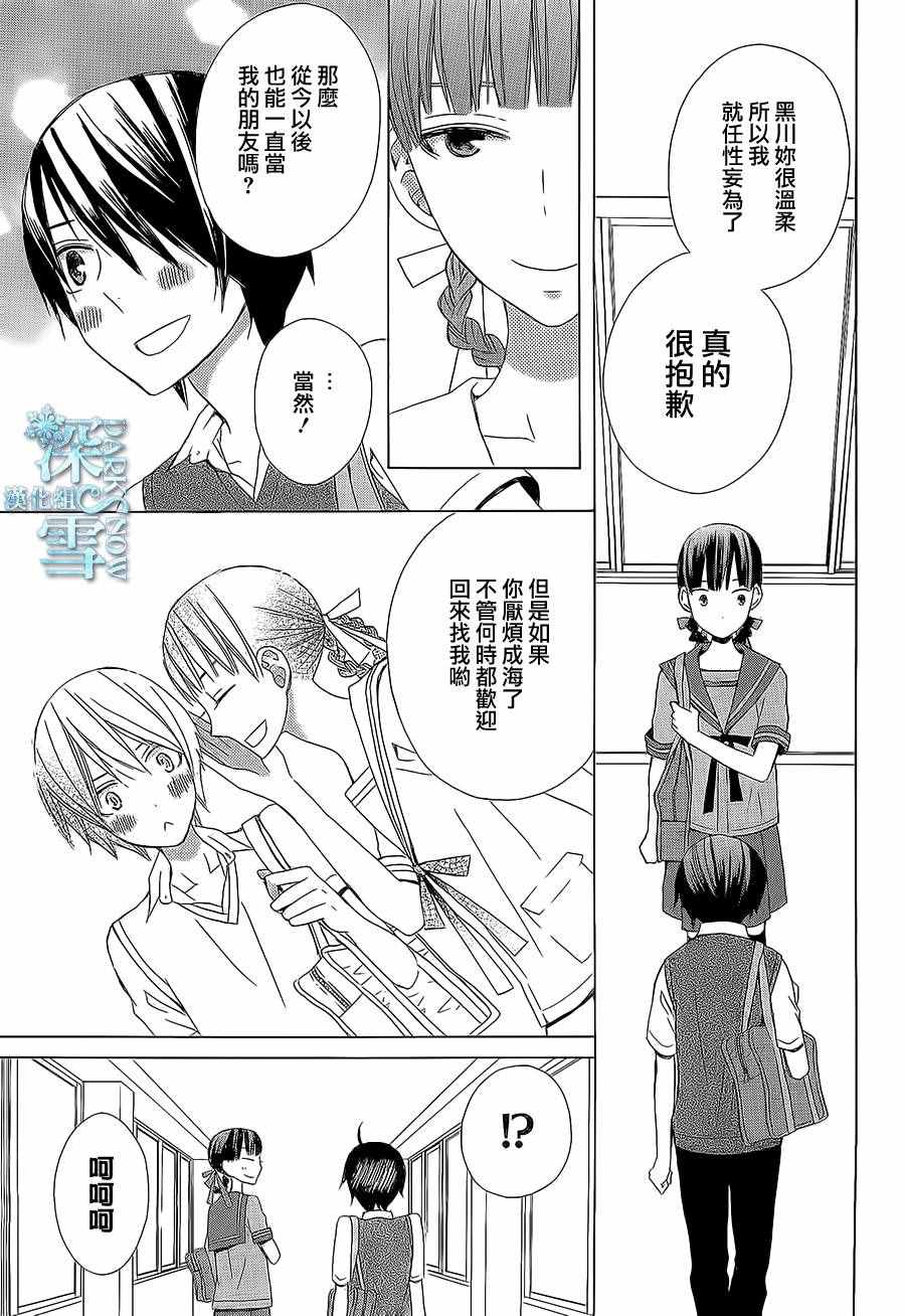 《变成那个她》漫画最新章节another15免费下拉式在线观看章节第【13】张图片